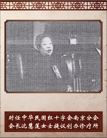 中華民國紅十字會(huì)總會(huì)南京市分會(huì)診療所