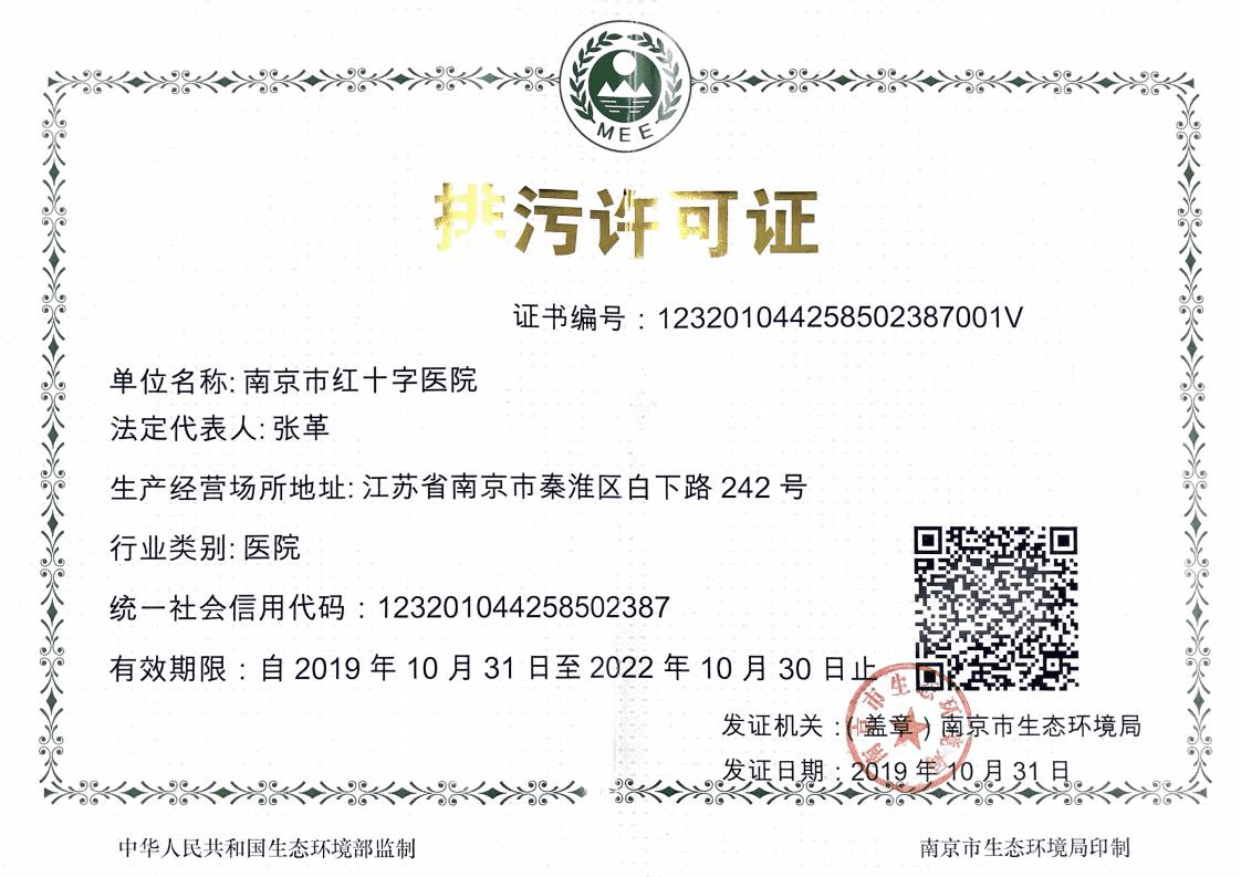 排污許可證